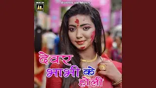 Holi Ha Saali Aaj Kehu Na Boli