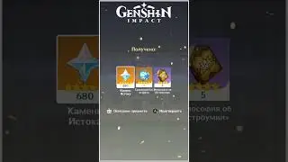 Награды В Genshin Impact За 50 Уровень Боевого Пропуска [ 4K ] 