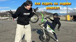 УГАРНОЕ ОБУЧЕНИЕ СТАНТУ. КАК ЕЗДИТЬ НА ЗАДНЕМ КОЛЕСЕ!