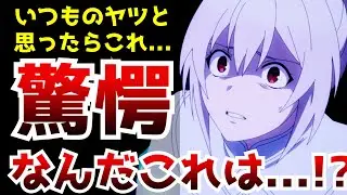 いつものなろう系かと思ったらまさかの展開で良い意味で期待を裏切られたアニメがヤバすぎた...【2024夏アニメ】【俺は全てを【パリイ】する】【なろう系】