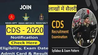 CDS 2 2020 Exam notification | CDS Vacancy, Eligibility | OTA, IMA | CDS age limit | CDS Recruitment