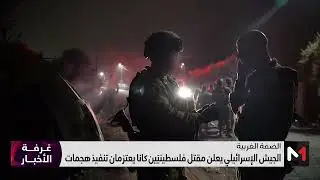 العمليات العسكرية الإسرائيلية تحول الضفة الغربية إلى مدن أشباح