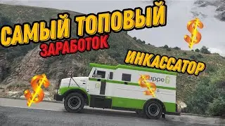 САМАЯ ТОПОВАЯ РАБОТА НА ARIZONA GTA 5 RP MILTON! АРИЗОНА ГТА 5 РП МИЛТОН