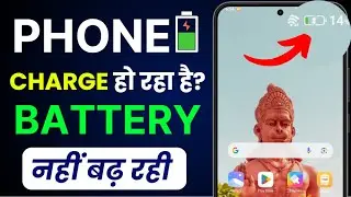 Phone charging but battery percent not increasing | battery stuck at same percentage | battery issue