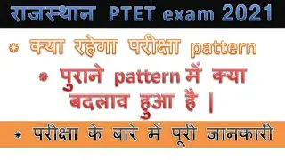 rajasthan PTET exam 2021 का नया Exam pattern/ ptet 2021 exam pattern