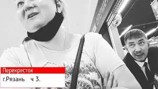 ОФОРМЛЕНИЕ МАГАЗИНА ПЕРЕКРЕСТОК г.Рязань!!!!! ТЦ. МАЛИНА. ПРОДОЛЖЕНИЕ ТАНЦЕВ С ОХРАНОЙ 