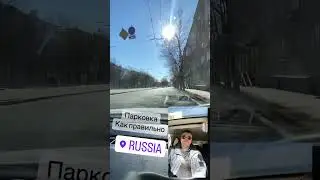 Остановка запрещена 