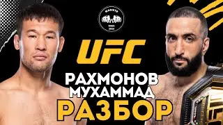 Номад За ТИТУЛ! Шавкат Рахмонов vs Белал Мухаммад | Разбор