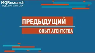 Стоит ли обязательно искать маркетинговое агентство с опытом работы в определенной сфере?