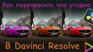 How to change the color of an object in Davinci Resolve