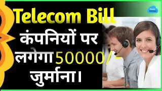 Decoding Telecom Bill 2023: What You Need to Know  | Telecom Bill 2023 .