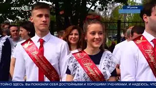 Последний звонок школа им. Романова