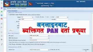 How to apply online personal PAN card registratioan in nepal / how to apply for PAN card online