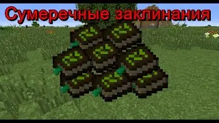 Minecraft, Electroblob's Wizardry: Twilight Forest Spell Pack- Новые сумеречные заклинания!