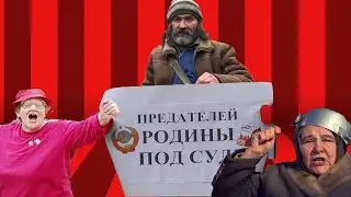 КТО ТАКИЕ ПРЕДАТЕЛИ РОДИНЫ?