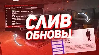 СЛИВ ГРЯДУЩЕГО ГЛОБАЛЬНОГО ОБНОВЛЕНИЯ НА БЛЕК РАША!!! ОБНОВА!! || BLACK RUSSIA