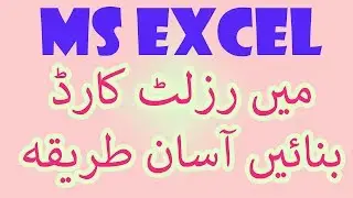 How to Make Result Card in MS Excel | Zohaib Tricks
