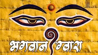 Bhagwan Gwara