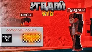 угадываем с другом вещи! Угадай кто? @NeynChannel