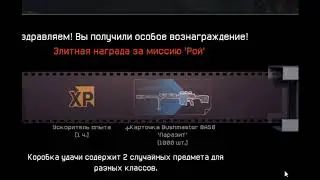 Награда за спецоперацию РОЙ