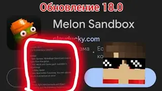 Обнова 18.0 ОБЗОР!!!