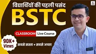 BSTC 2024 | Pre BSTC Ki taiyari kaise kare | BSTC 2024 strategy By Prem Singh Sir | Sankalp Classes