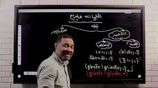الوحده الاولي هندسه فراغية -المتجهات في الفراغ - دفعة 2025 النظام الجديد