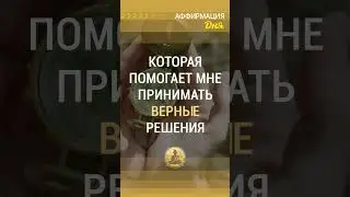 🗝 У меня сильная интуиция, которая помогает мне принимать верные решения.