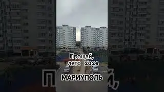 Мариуполь #новыедома #жкмариуполь #стройка