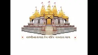 🔴LIVE : DARSHAN - VADTALDHAM 01
