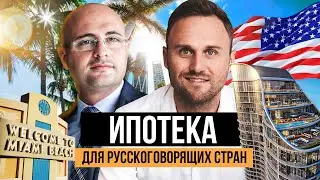 Mortgage USA, Miami, apartment in the USA on mortgage