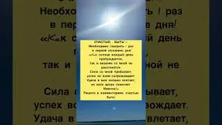 Счастью БЫТЬ! #магия #эзотерика #заговор #заговоры #энергии #рейкиденьги #рейки  #целитель #обряды