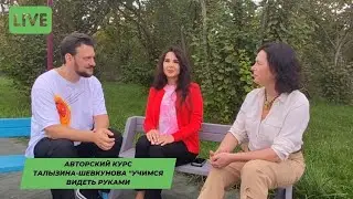 Курс Талызина-Шевкунова 