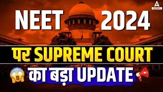NEET 2024 SCAM PAR SUPREME COURT KA BADA BYAAN | SUPREME COURT DECISION ON NTA SCAM | DOCTORS ADDA