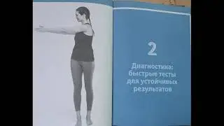 2. Диагностика: быстрые тесты для устойчивых результатов (4)