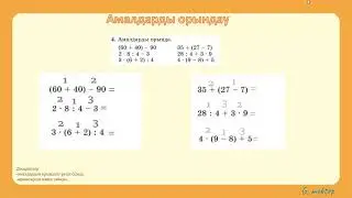 129 сабақ математика 2 сынып
