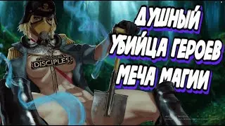 душнее чем в газовой камере | Полный обзор Disciples III: Reincarnation