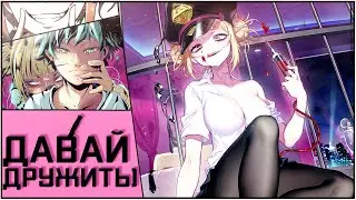 FunRap - РЕП ТОГА ХИМИКО. МОЯ ГЕРОЙСКАЯ АКАДЕМИЯ 2021