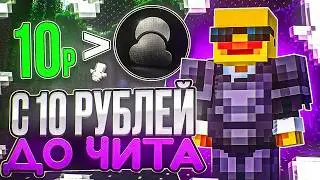 АВТОБАЙ ЛОМАЕТ АУКЦИОН! С 10 РУБЛЕЙ До НЕБЕС На Лайт HolyWorld - Майнкрафт ХолиВорлд