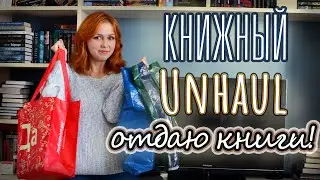 Book UNHAUL📚 GIVING AWAY BOOKS