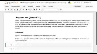 ЕГЭ 2021 Информатика. Задание №8