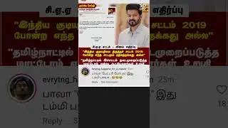 #vijay #tvk #thalapathy #cca #tvkvijay #pressmeet #vijayfans happy #thalapathyvijay #tvkvsbjp #bjp 😁