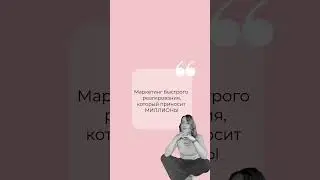 Маркетинг быстрого реагирования