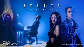 BOTCASH feat. กระแต อาร์สยาม - ซ่อนหาย (found&lost) (Official MV)