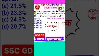 Ssc Gd Question Ssc Gd Math Question Find Profit Percent Best Trick #shorts 9