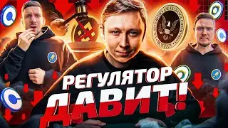 Регулятор давит - рынок растет | Ловим момент, чтобы заработать! / в гостях Crypto Davy