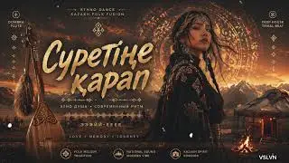Суретіңе қарап AI Cover (Ethno remix)