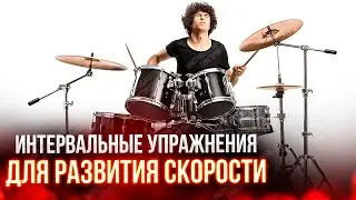 Интервальные упражнения для развития скорости