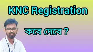 KNC bord এ না গেলে Registration পাওয়া যাবে না !