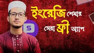 Top 3 Free Apps to Practice Eng Speaking! Hafez Morsalin